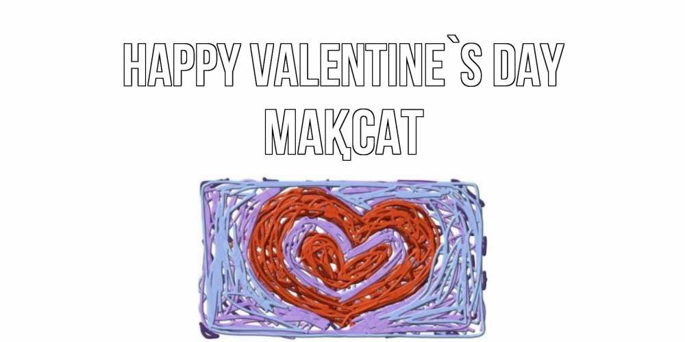 Greetings card с именем, МАҚСАТ Happy Valentine`s Day красное сердечко для валентинки Greetings with text for free download 